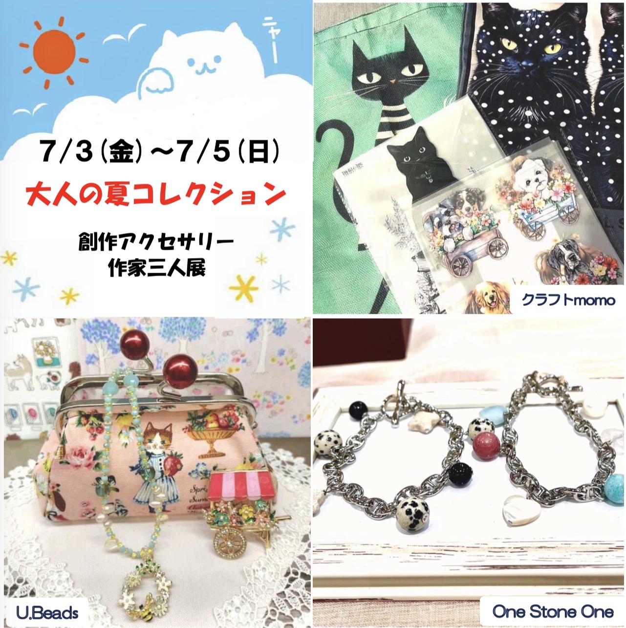 のん様リクエスト品　ハンドメイド3点 大人の夏コレクション《 アクセサリー作家3人展 》7/3~5 - Re-TAiL